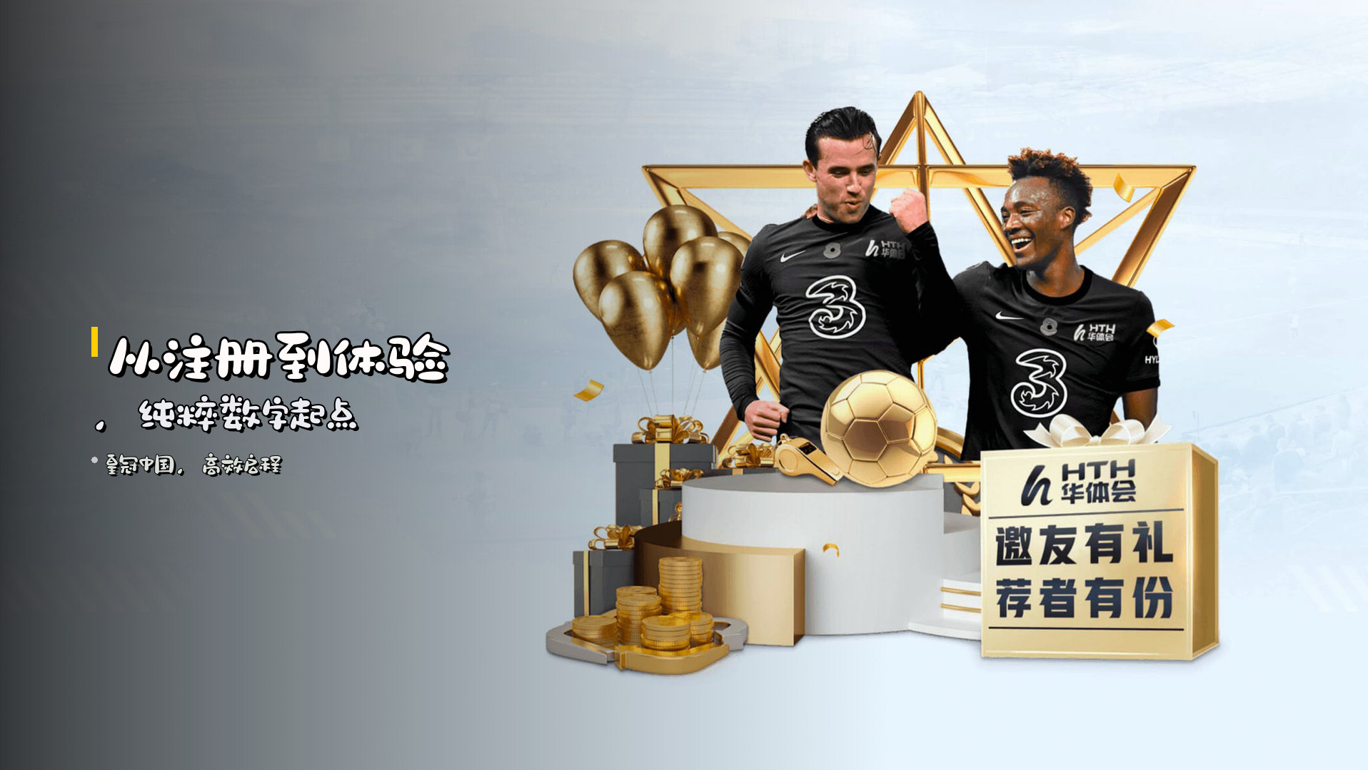 从<strong>注册</strong>到体验，纯粹数字起点