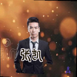 张凯