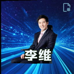 李维